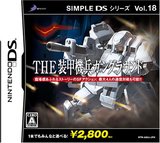 Simple DS Series Vol. 18: The Soukou Kihei Gun Ground (Nintendo DS)